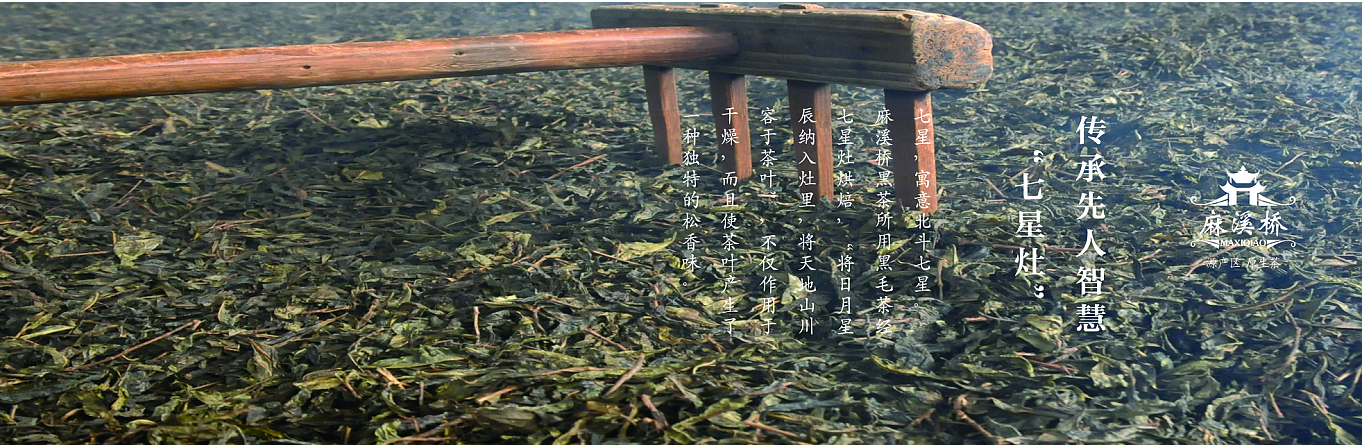 麻溪橋mxtea.cc安化縣麻溪茶業(yè)有限公司